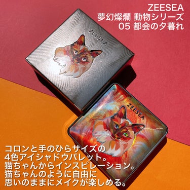 アニマルアイシャドウ（4シェード）/ZEESEA/アイシャドウパレットを使ったクチコミ（2枚目）