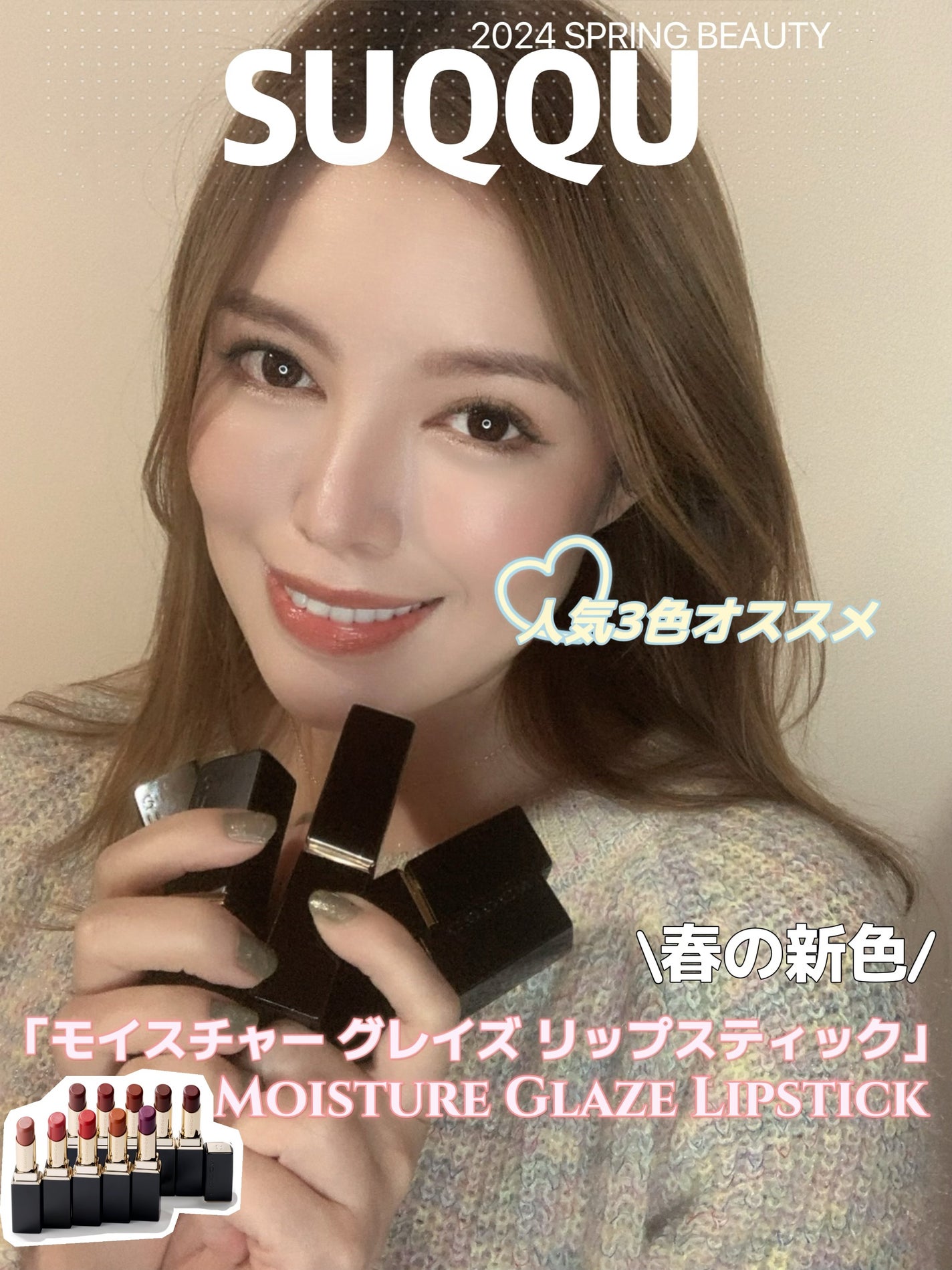 モイスチャー グレイズ リップスティック/SUQQU/口紅を使ったクチコミ(1枚目)