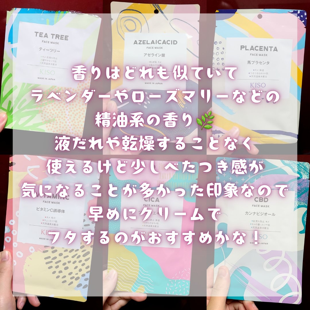 フェイスマスク ツボクサエキス/KISO/シートマスク・パックを使ったクチコミ（2枚目）