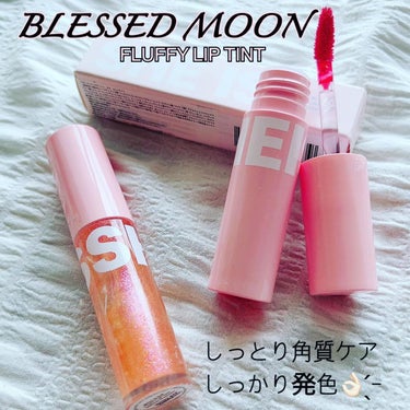 フラッフィリップティント/BLESSED MOON/リップグロスを使ったクチコミ（1枚目）