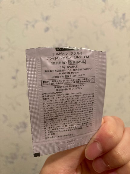 フラルネ ブライトリファイン ミルク EM/ALBION/乳液を使ったクチコミ(2枚目)