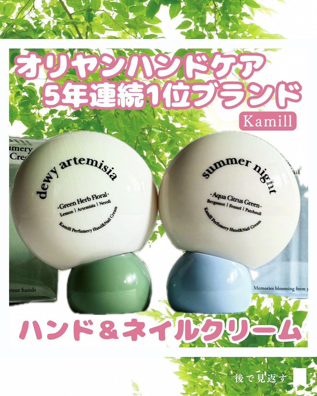 パフューマリー ハンド＆ネイルクリーム デューイアルテミシア 50ml/カミール/ハンドクリームを使ったクチコミ（1枚目）