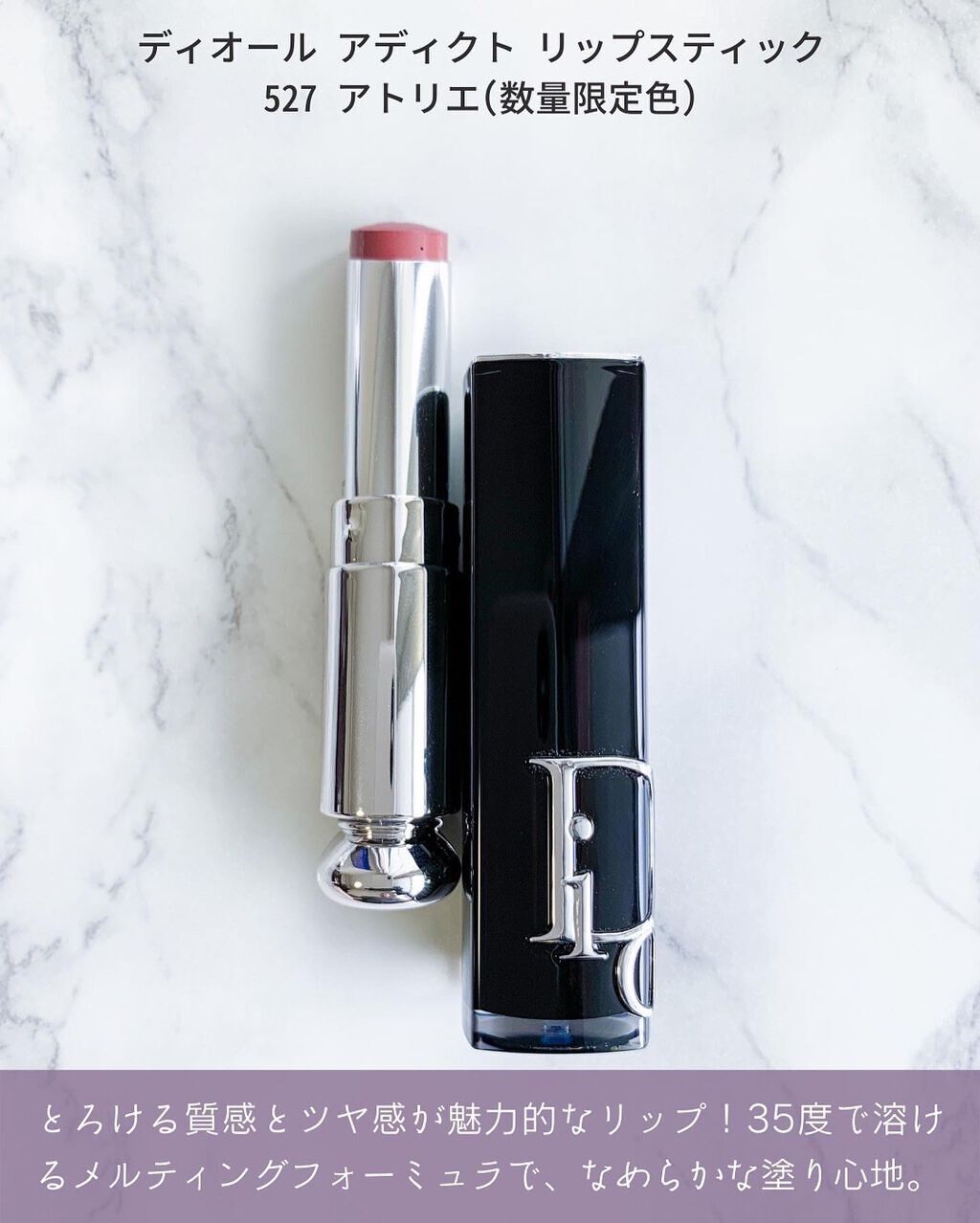 ディオール アディクト リップスティック 527アトリエ（生産終了）/Dior/口紅を使ったクチコミ（2枚目）