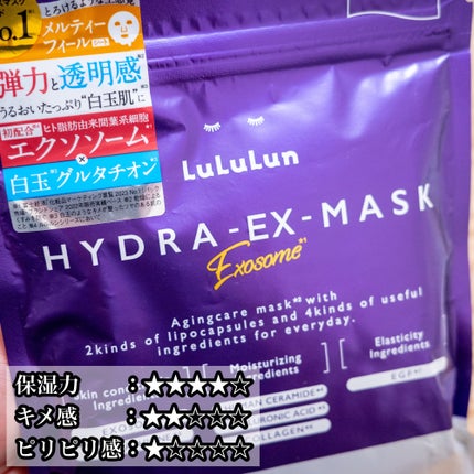ルルルン ハイドラ EX マスク/ルルルン/シートマスク・パックを使ったクチコミ(1枚目)