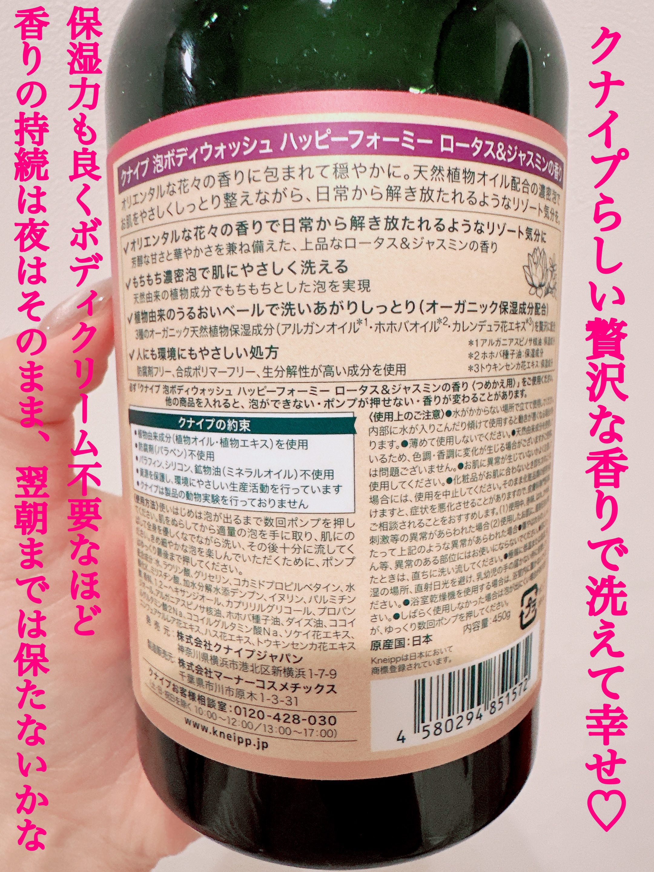 クナイプ 泡ボディウォッシュ ハッピーフォーミー ロータス&ジャスミンの香り ボトル 450g/クナイプ/ボディソープを使ったクチコミ（3枚目）