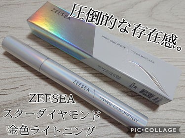 ダイヤモンドシリーズ カラーマスカラ 金色ライトニング/ZEESEA/マスカラを使ったクチコミ（1枚目）