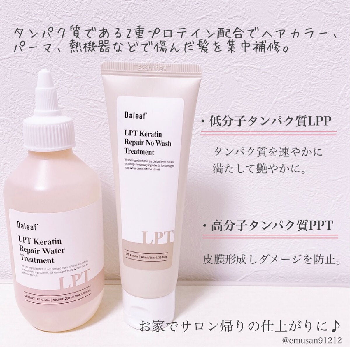 LPTケラチンリペアウォータートリートメント/Daleaf/洗い流すヘアトリートメントを使ったクチコミ(3枚目)