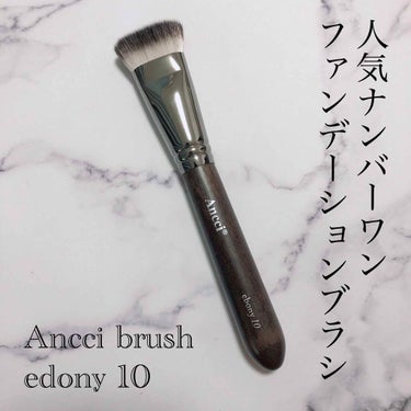 Ebony 10/Ancci brush/メイクブラシを使ったクチコミ（1枚目）