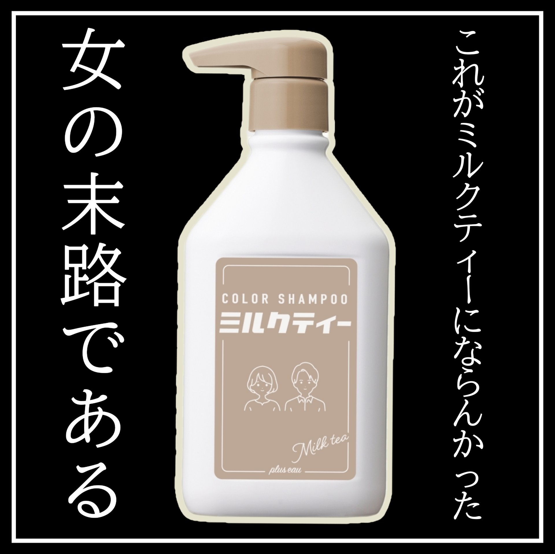 カラーシャンプー/トリートメント for color /plus eau/市販シャンプーを使ったクチコミ（1枚目）