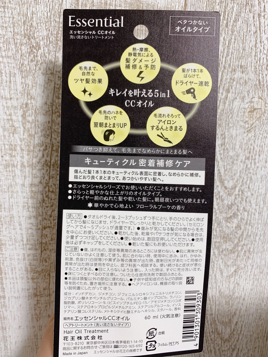 CCオイル/エッセンシャル/ヘアオイルを使ったクチコミ（2枚目）