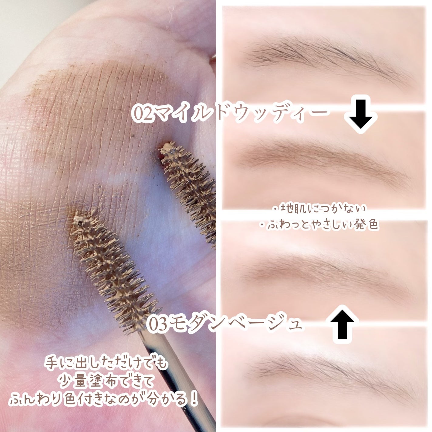 ハンオールブロウカラ/rom&nd/眉マスカラを使ったクチコミ(2枚目)