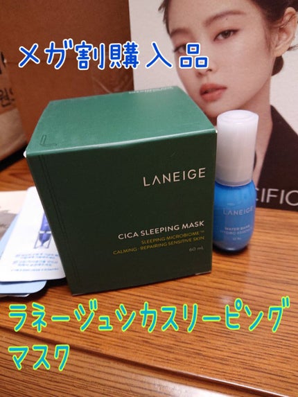 シカスリーピングマスク/LANEIGE/フェイスクリームを使ったクチコミ(1枚目)
