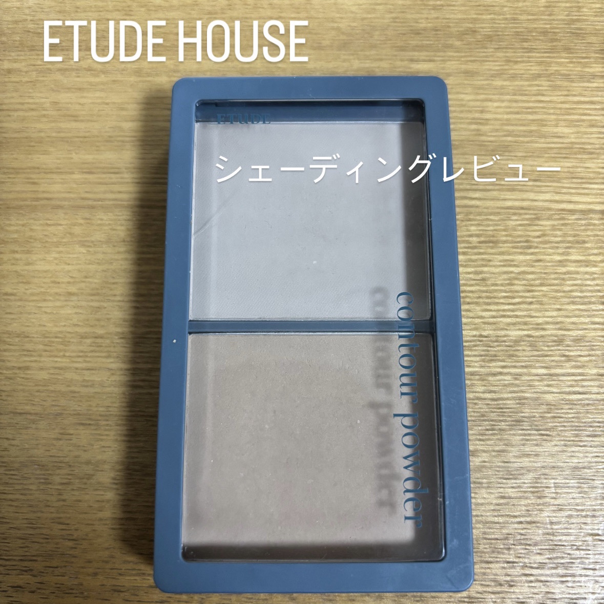 コントゥアパウダー イルミネイター/ETUDE/シェーディングを使ったクチコミ（1枚目）