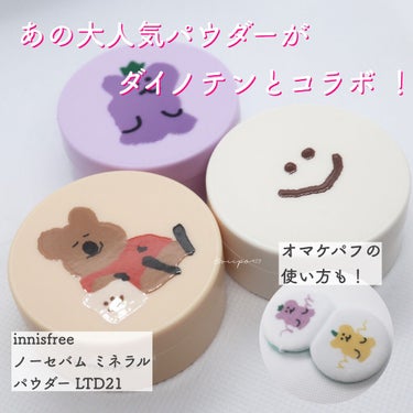 ノーセバム ミネラルパウダー LTD21/innisfree/ルースパウダーを使ったクチコミ（1枚目）