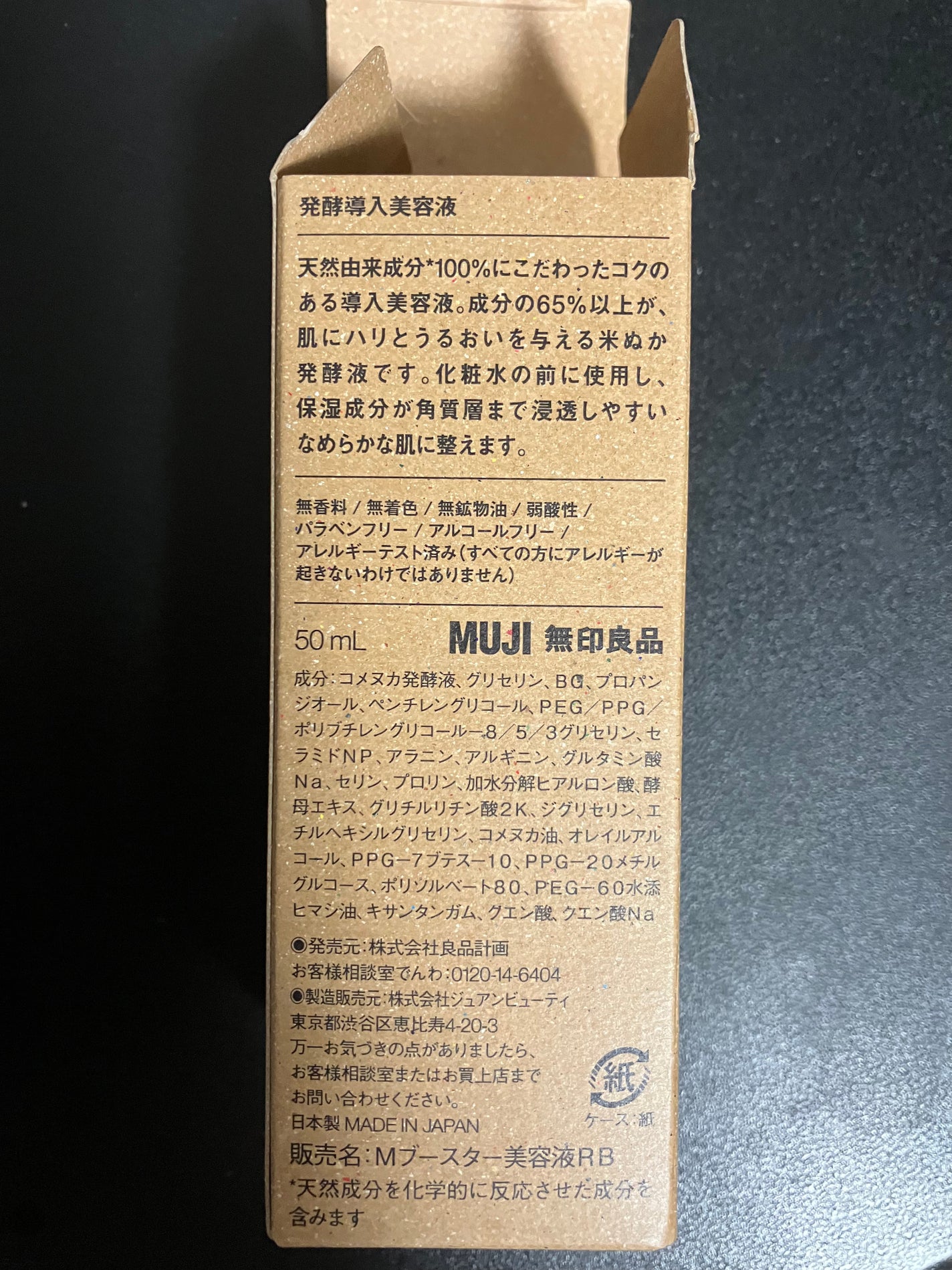 発酵導入美容液/無印良品/ブースター・導入液を使ったクチコミ(2枚目)