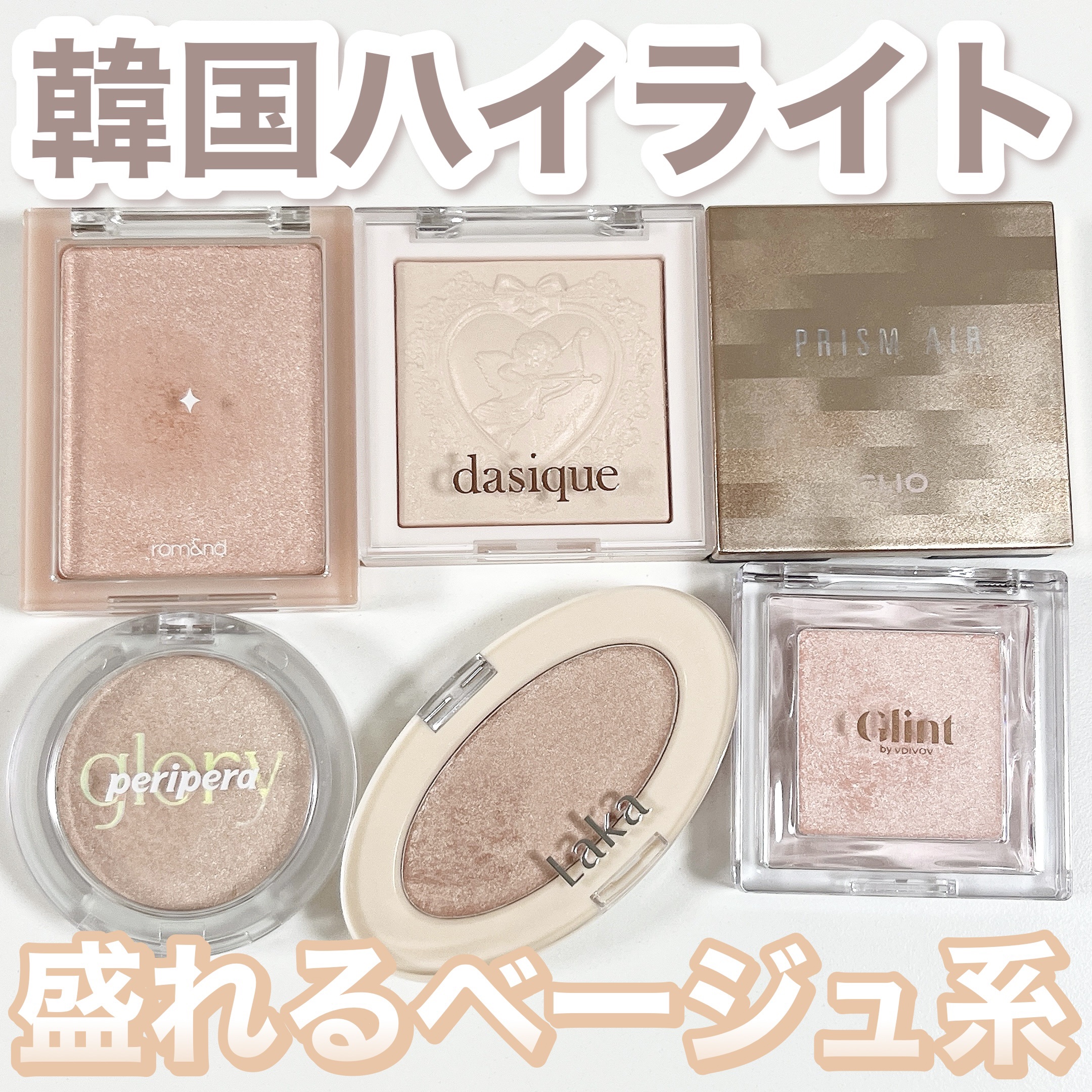 プリズム エアー ハイライター/CLIO/パウダーハイライトを使ったクチコミ（1枚目）