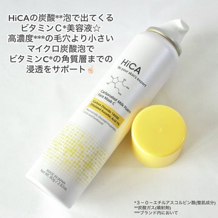 HiCA 炭酸ミルク泡パックC 18000/HiCA/洗い流すパック・マスクを使ったクチコミ(2枚目)