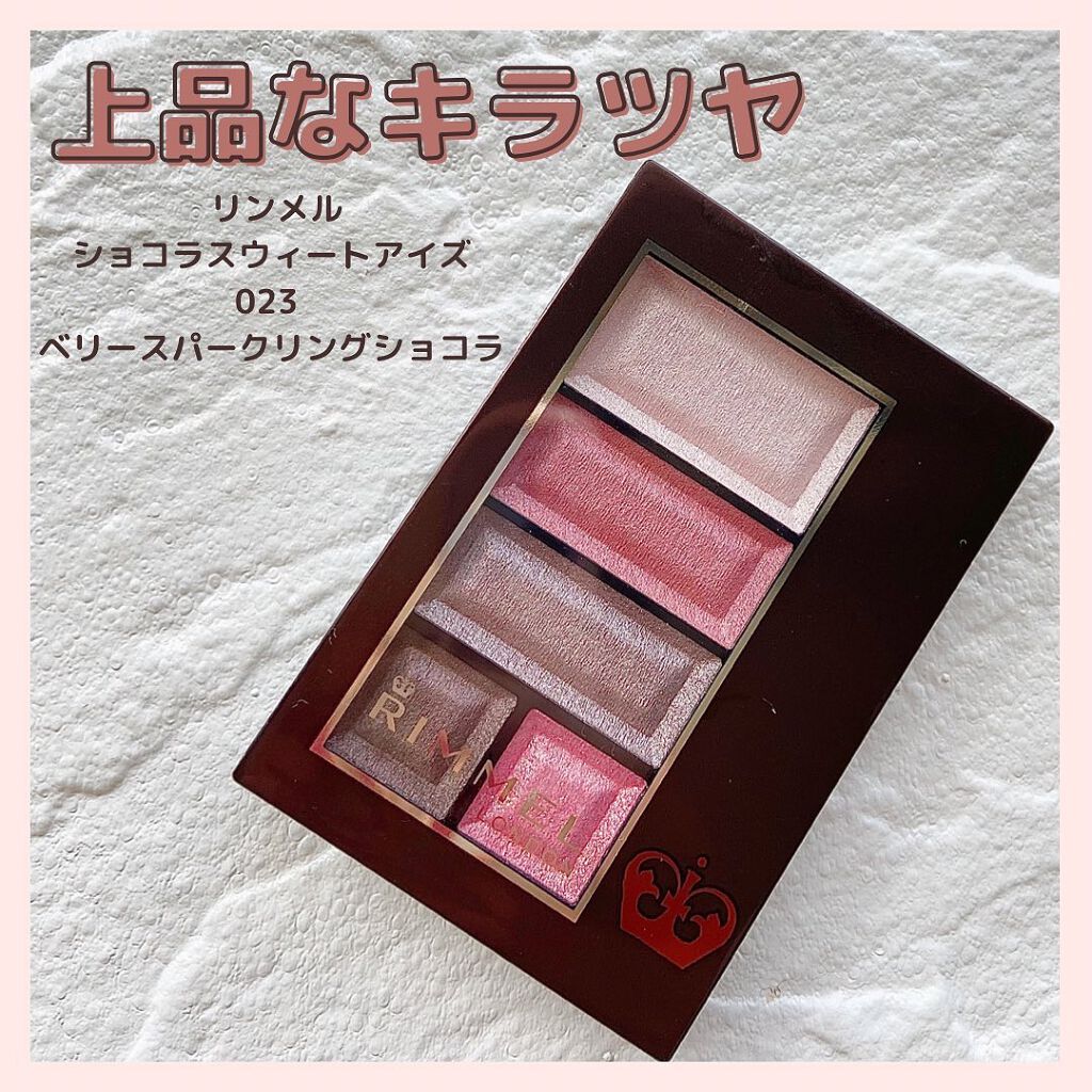 ショコラスウィート アイズ/リンメル ロンドン/アイシャドウパレットを使ったクチコミ(1枚目)