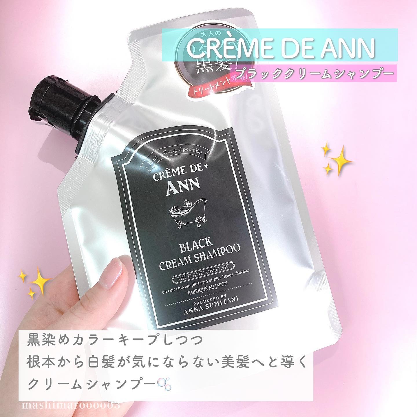 ブラッククリームシャンプー/creme de Ann/市販シャンプーを使ったクチコミ（2枚目）
