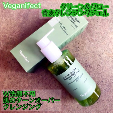 クリーン＆グロー 青麦クレンジングジェル/Veganifect/クレンジングジェルを使ったクチコミ（2枚目）