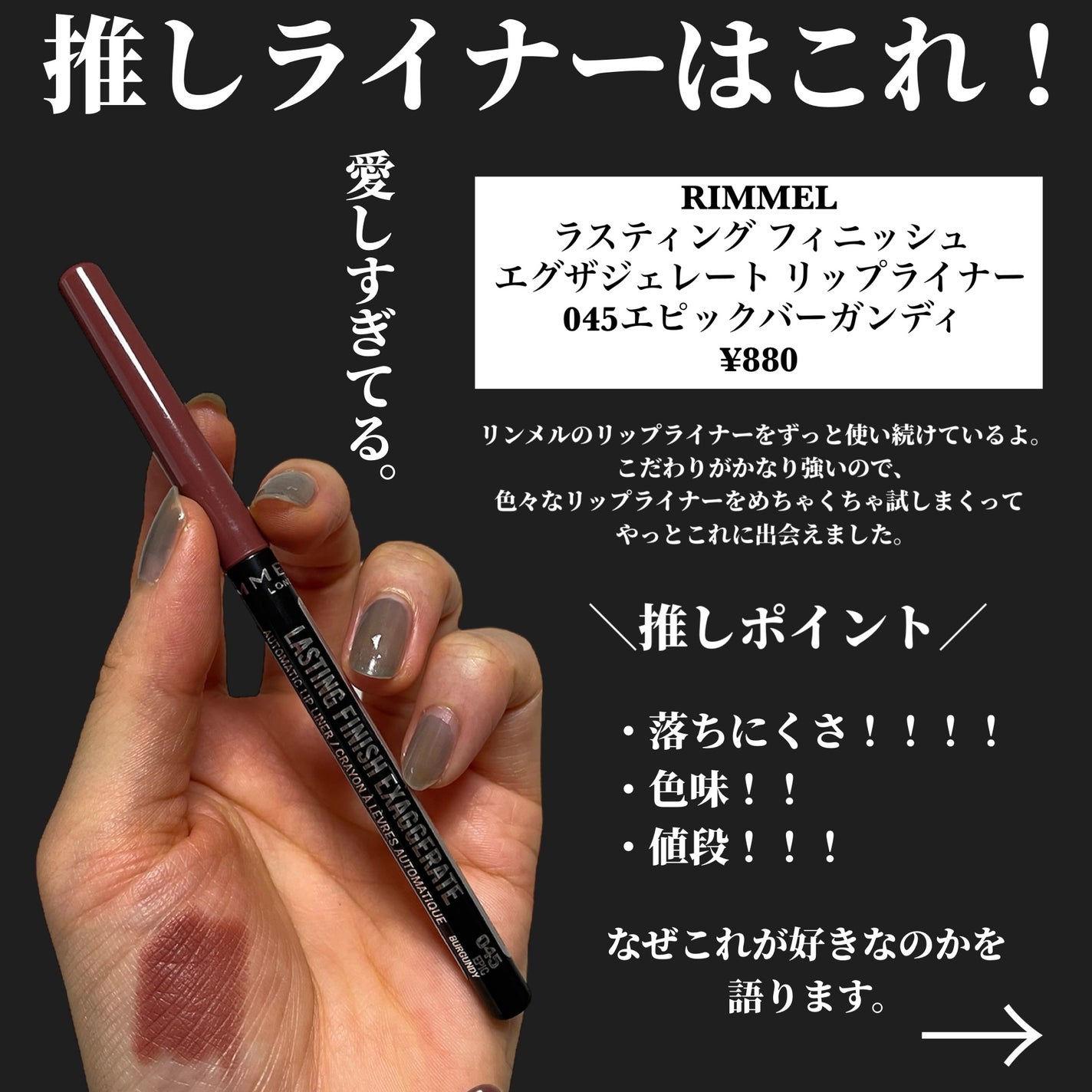 ラスティング フィニッシュ エグザジェレート リップライナー/リンメル ロンドン/リップライナーを使ったクチコミ(3枚目)