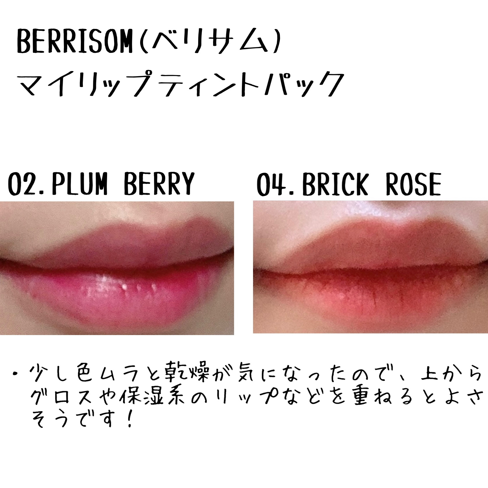 リアルミーマイリップティントパック/ベリサム/リップティントを使ったクチコミ（3枚目）