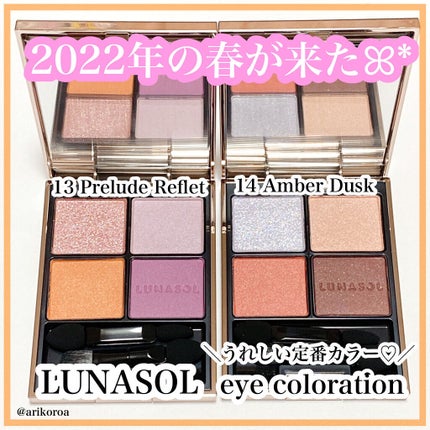 アイカラーレーション/LUNASOL/アイシャドウパレットを使ったクチコミ(1枚目)