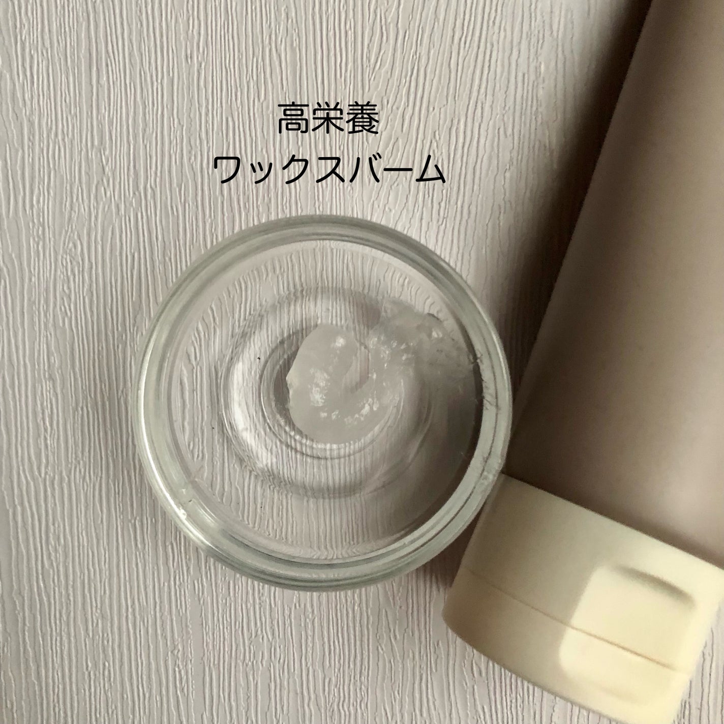 リバイブ ノーウォッシュトリートメント ダメージリペア/Healing bird/アウトバストリートメントを使ったクチコミ(5枚目)