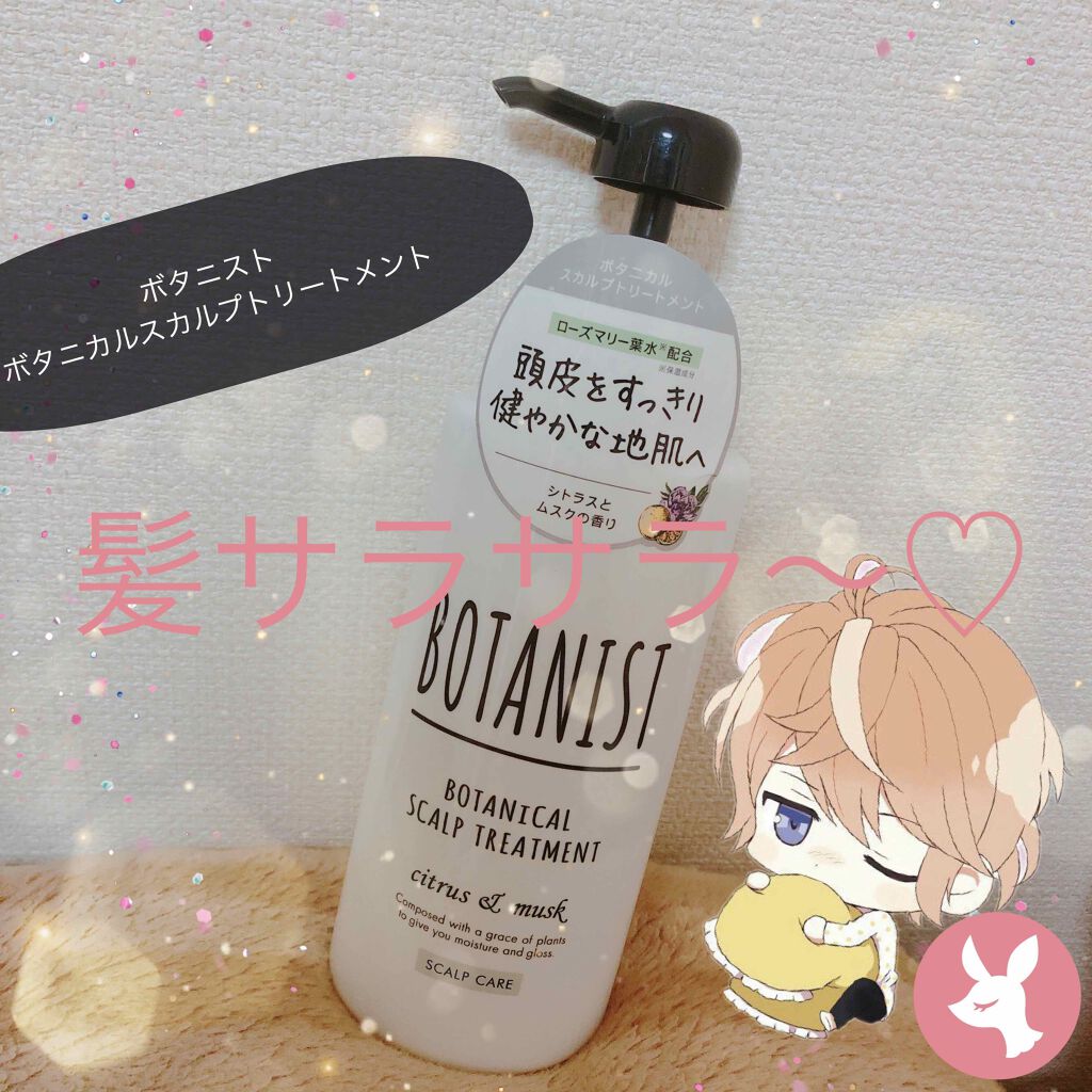 ボタニカルシャンプー／トリートメント(モイスト) トリートメント/BOTANIST/シャンプー・コンディショナーを使ったクチコミ（1枚目）