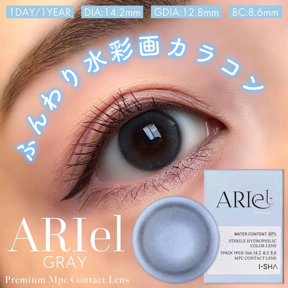 i-sha Oriana/蜜のレンズ/カラーコンタクトレンズを使ったクチコミ（1枚目）