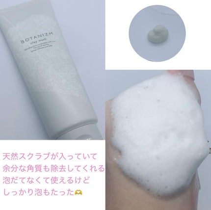 クレイウォッシュ/ボタニズム /洗顔フォームを使ったクチコミ(2枚目)