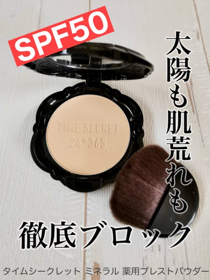 ミネラル 薬用プレストパウダー/TIME SECRET/プレストパウダーを使ったクチコミ(1枚目)