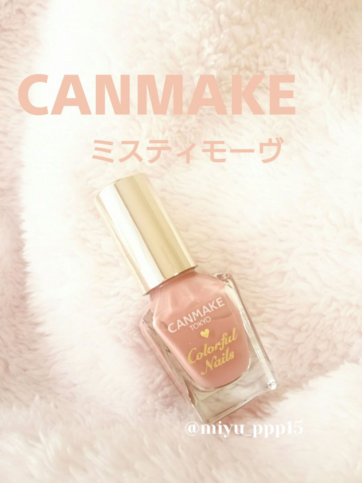 カラフルネイルズ/キャンメイク/マニキュアを使ったクチコミ(1枚目)