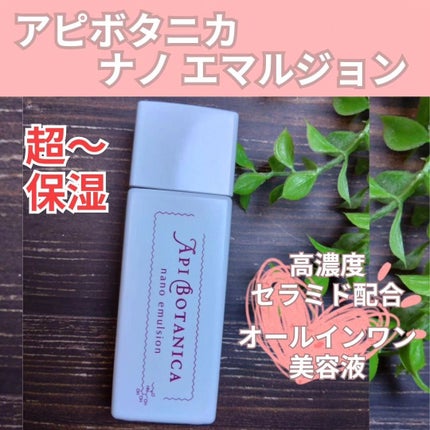 アピボタニカナノ エマルジョン/エリデン/美容液を使ったクチコミ(1枚目)