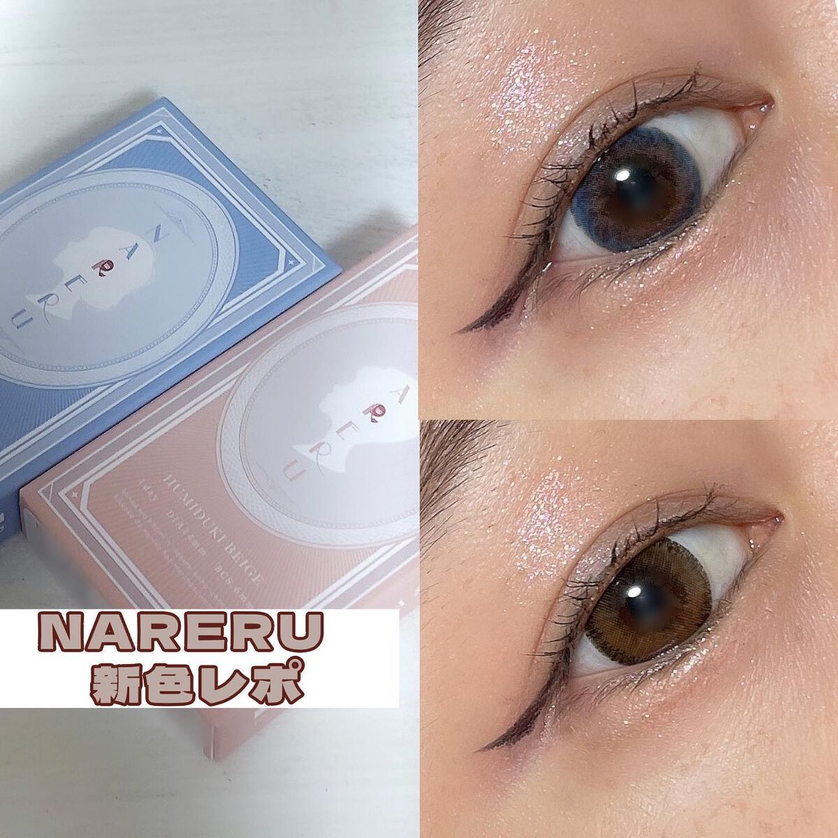 NARERU 1day/NARERU/ワンデー(1DAY)カラコンを使ったクチコミ(1枚目)