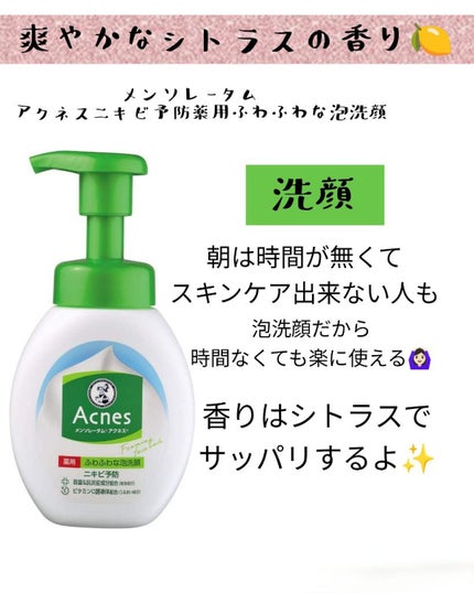 薬用ふわふわな泡洗顔/メンソレータム アクネス/泡洗顔を使ったクチコミ(5枚目)