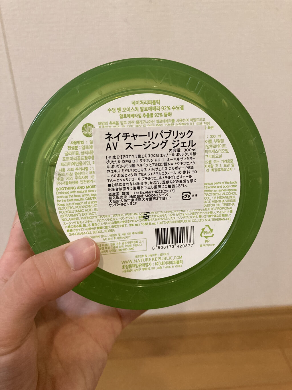 マイルド＆モイスチャーアロエジェル/ネイチャーリパブリック/ボディローションを使ったクチコミ（2枚目）