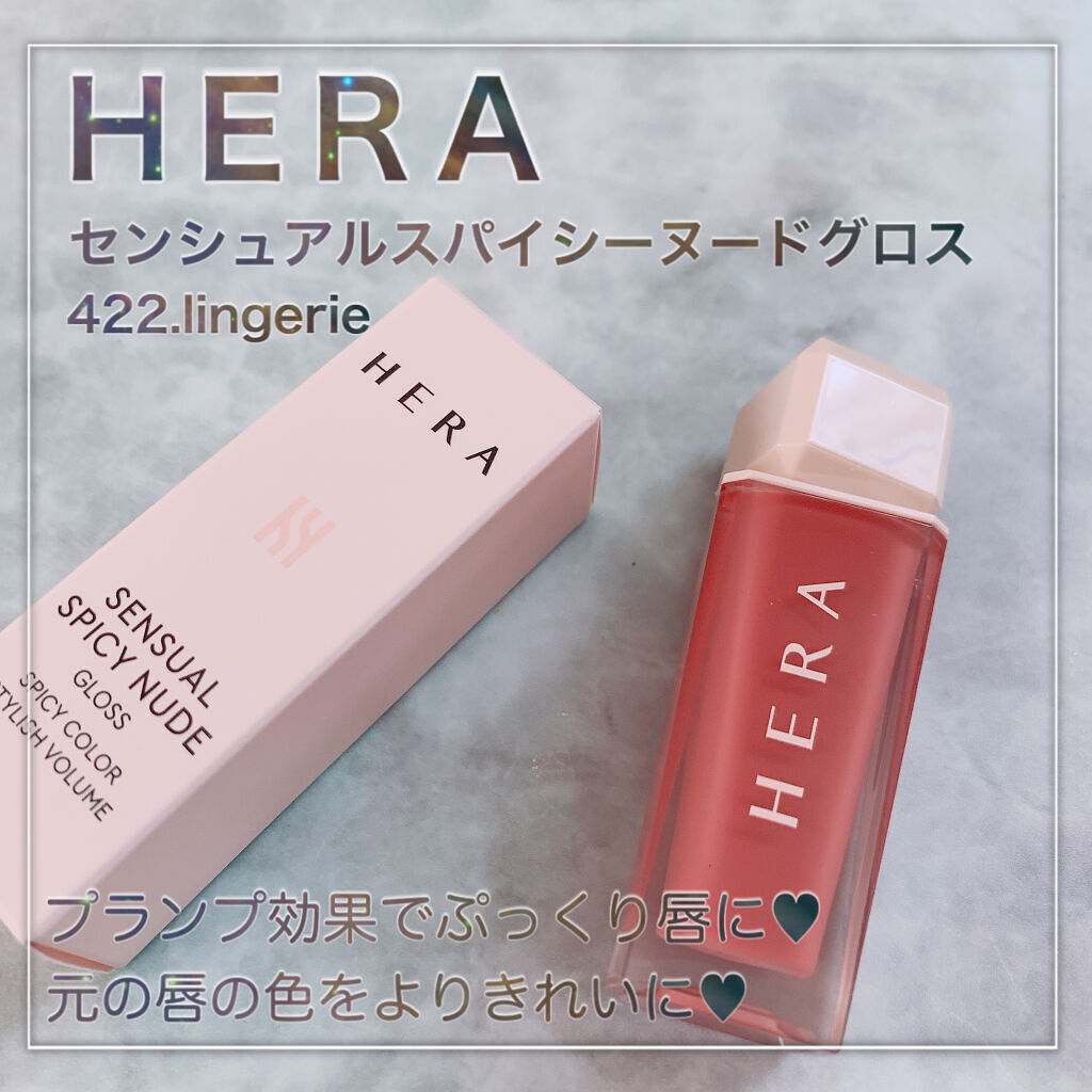センシュアルスパイシーヌードグロス/HERA/リップグロスを使ったクチコミ（2枚目）