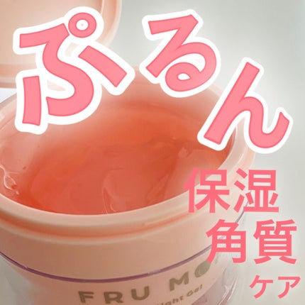 フルモア ピールナイトジェル/FRU MOR/フェイスクリームを使ったクチコミ(1枚目)