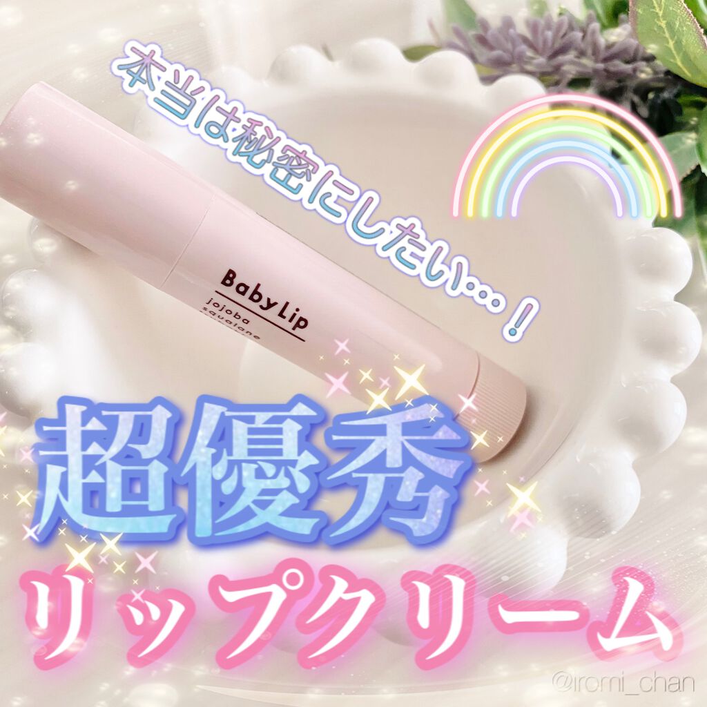  薬用やわらかチュチュリップ/チュチュベビー/リップクリームを使ったクチコミ（1枚目）