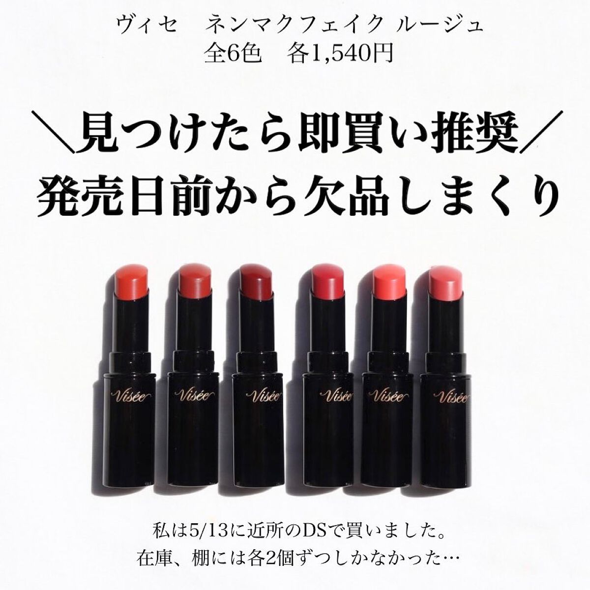 ネンマクフェイク ルージュ/Visée/口紅を使ったクチコミ(2枚目)