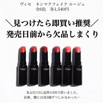 ネンマクフェイク ルージュ/Visée/口紅を使ったクチコミ(2枚目)