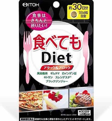 食べてもDiet/井藤漢方製薬/ボディサプリメントを使ったクチコミ（1枚目）