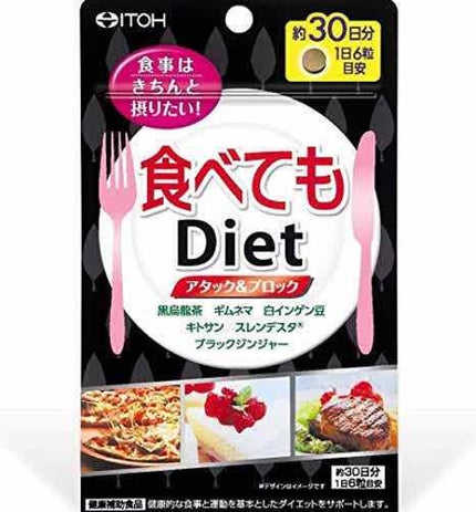 食べてもDiet/井藤漢方製薬/ボディサプリメントを使ったクチコミ(1枚目)