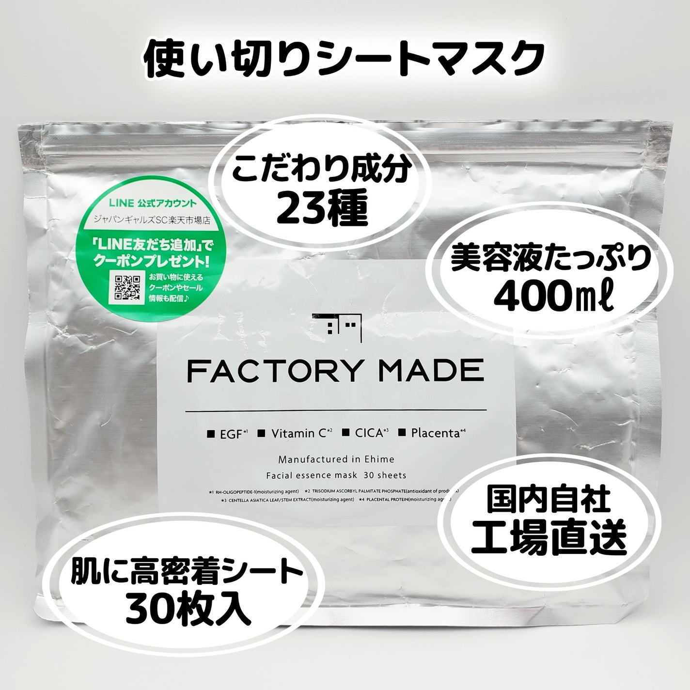 FACTORY MADE THE MASK/FACTORY MADE/その他スキンケアグッズを使ったクチコミ(1枚目)