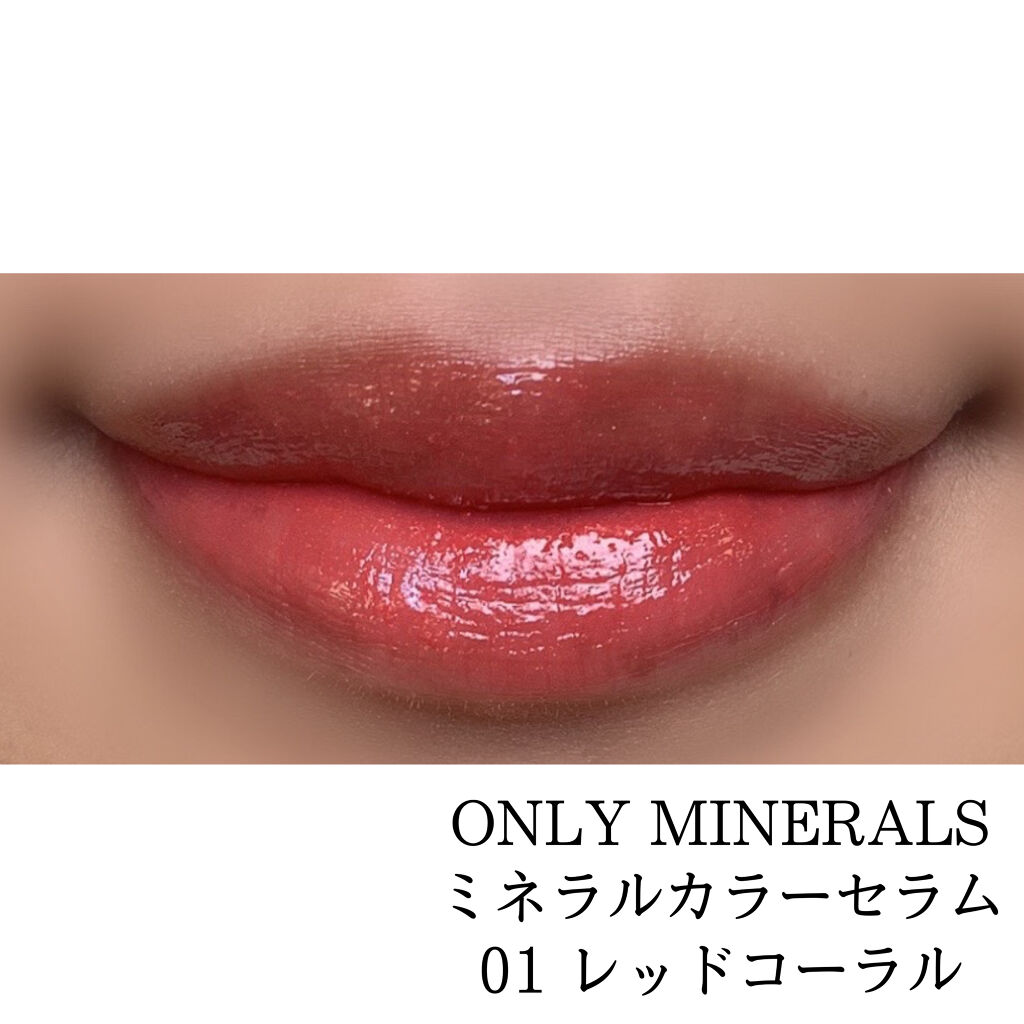 ミネラルカラーセラム/ONLY MINERALS/リップグロスを使ったクチコミ（3枚目）