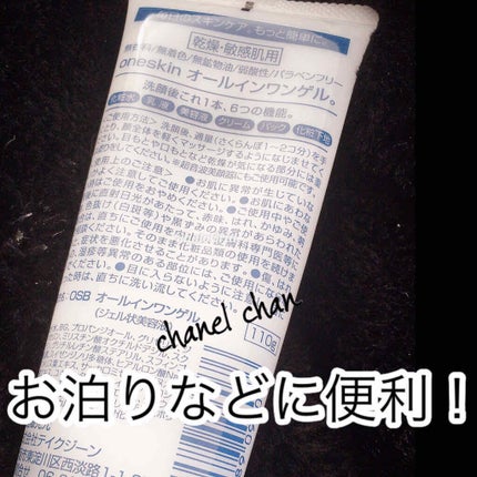 オールインワンゲル/oneskin/オールインワン化粧品を使ったクチコミ(3枚目)