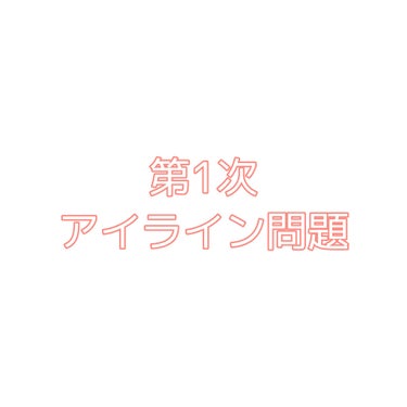 クリーミータッチライナー/キャンメイク/ジェルアイライナーを使ったクチコミ（1枚目）