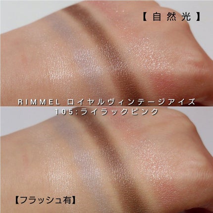 ロイヤルヴィンテージ アイズ/リンメル ロンドン/アイシャドウパレットを使ったクチコミ(5枚目)