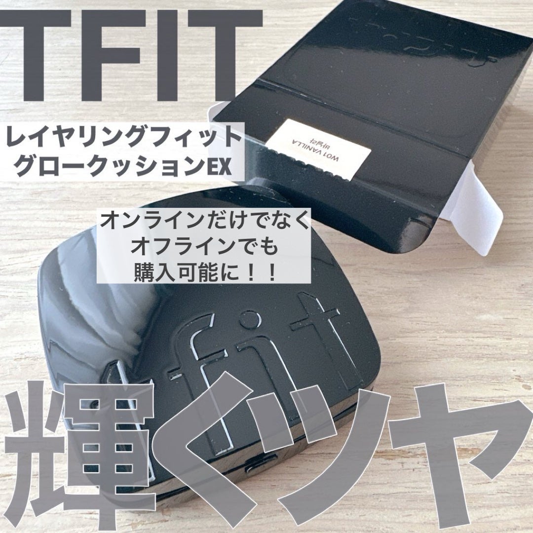 レイヤリングフィット グロークッションEX/TFIT/クッションファンデーションを使ったクチコミ(1枚目)